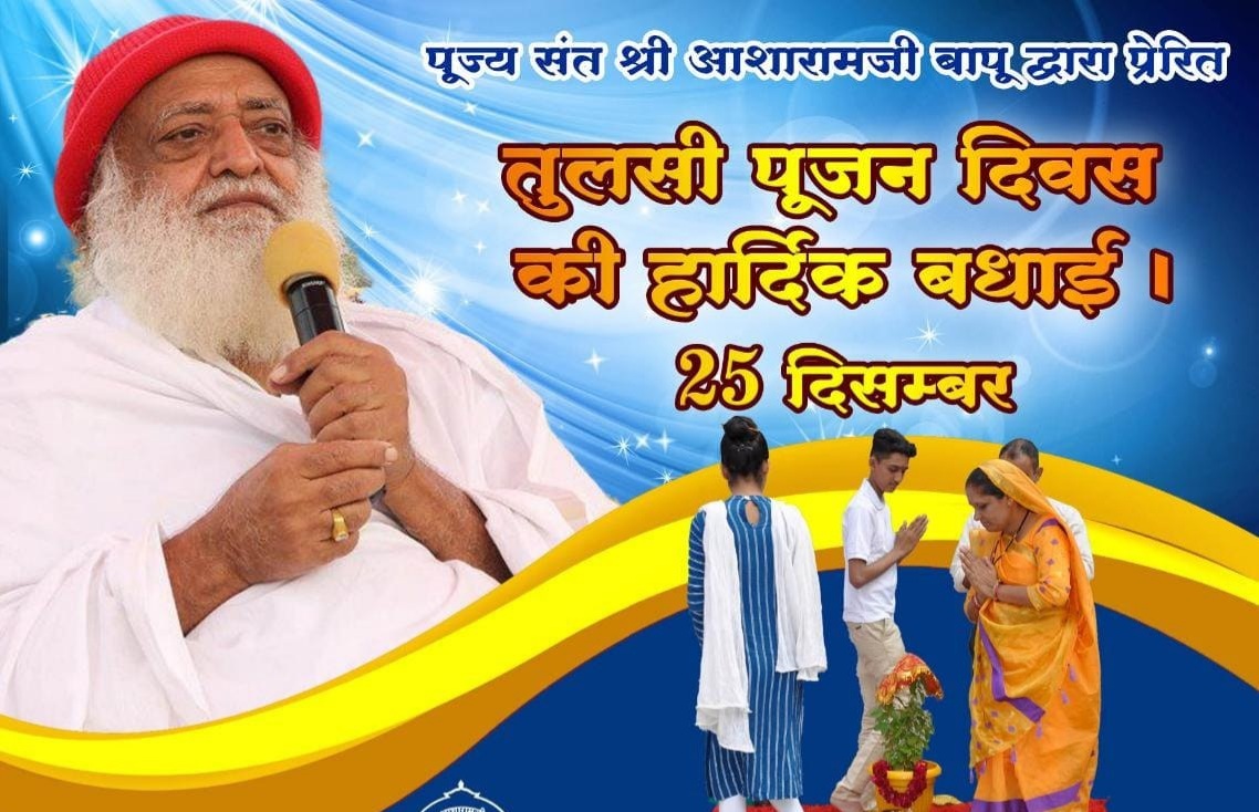 आशारामजी बापू द्वारा प्रेरित देश भर में मनाया गया तुलसी पूजन दिवस