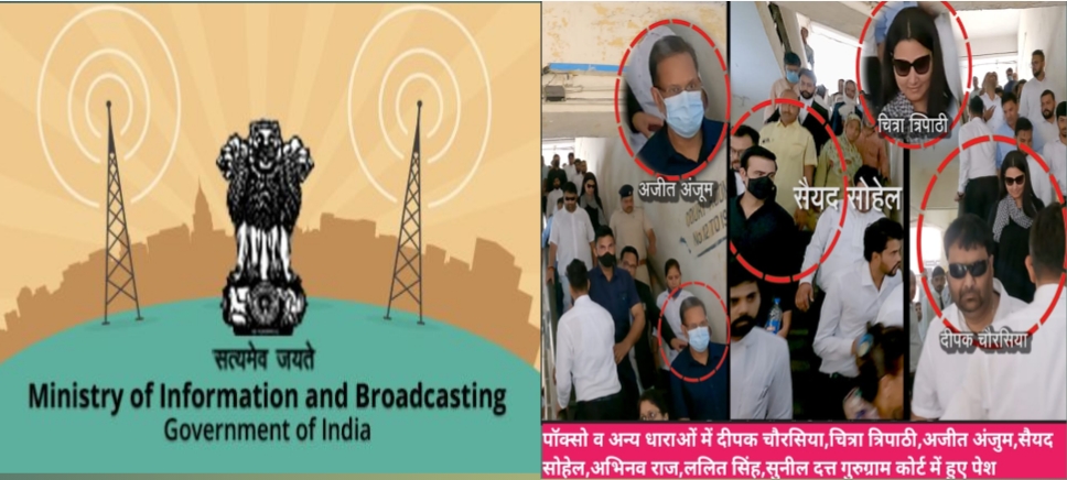 दीपक चौरसिया के विरुद्ध चल रहे मामले को राष्ट्रीय चैनल पर खबर प्रसारित करने के लिए जनजागरण मंच ने सूचना प्रसारण मंत्रालय को सौंपा ज्ञापन