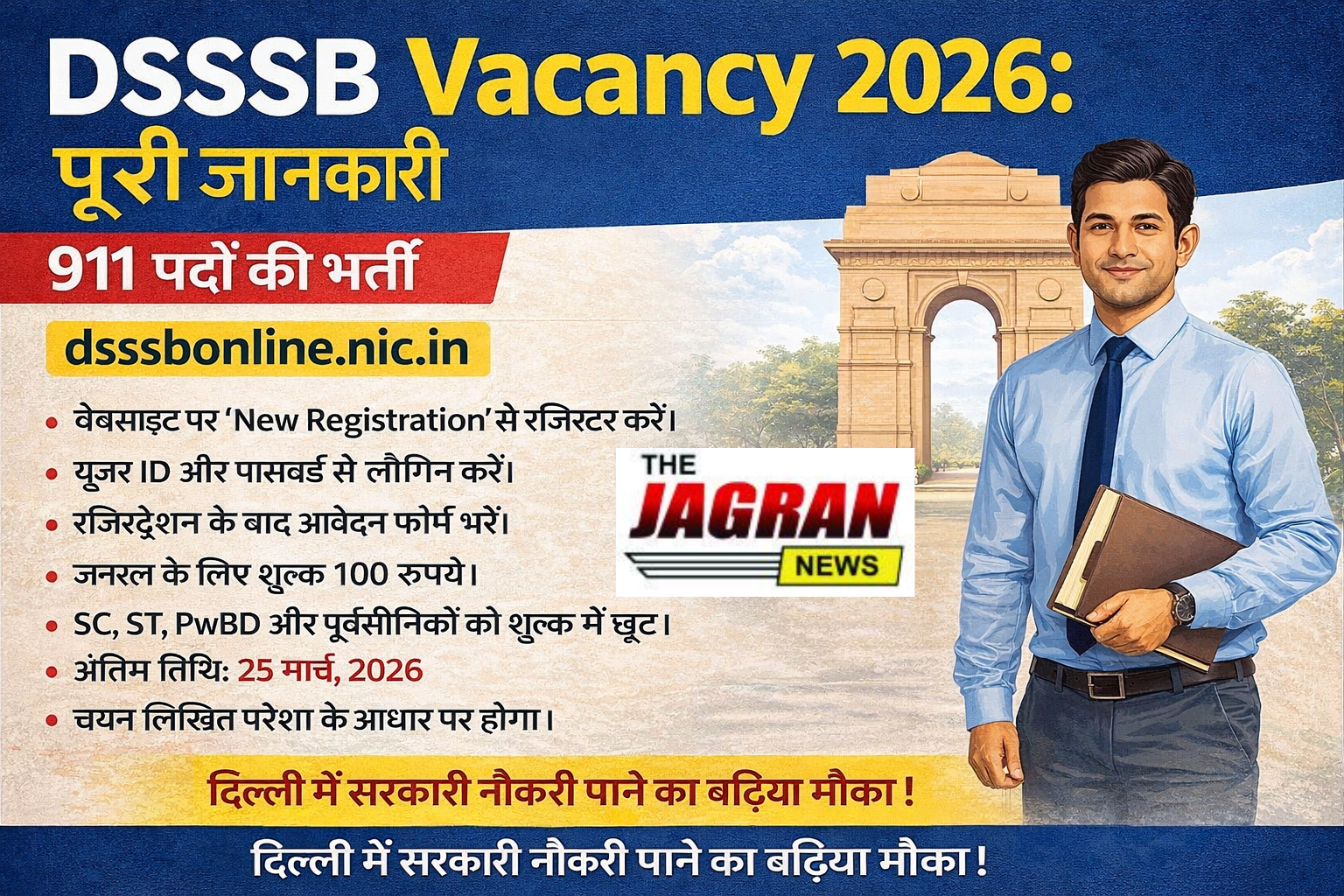 DSSSB Vacancy 2026: दिल्ली में 911 पदों पर भर्ती, जानें योग्यता, आवेदन प्रक्रिया और चयन तरीका