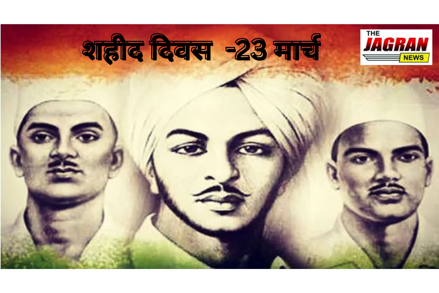 Shaheed Diwas 2026: 23 मार्च को क्यों मनाया जाता है शहीद दिवस, जानें इतिहास, महत्व और प्रमुख नारे