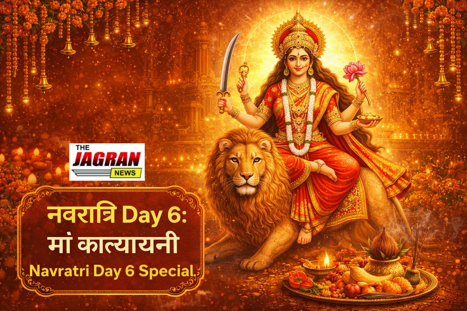 नवरात्रि Day 6: मां कात्यायनी की पूजा का विशेष महत्व