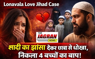 Lonavala Love Jihad Case: शादी का झांसा देकर छात्रा से धोखा, आरोपी पहले से शादीशुदा
