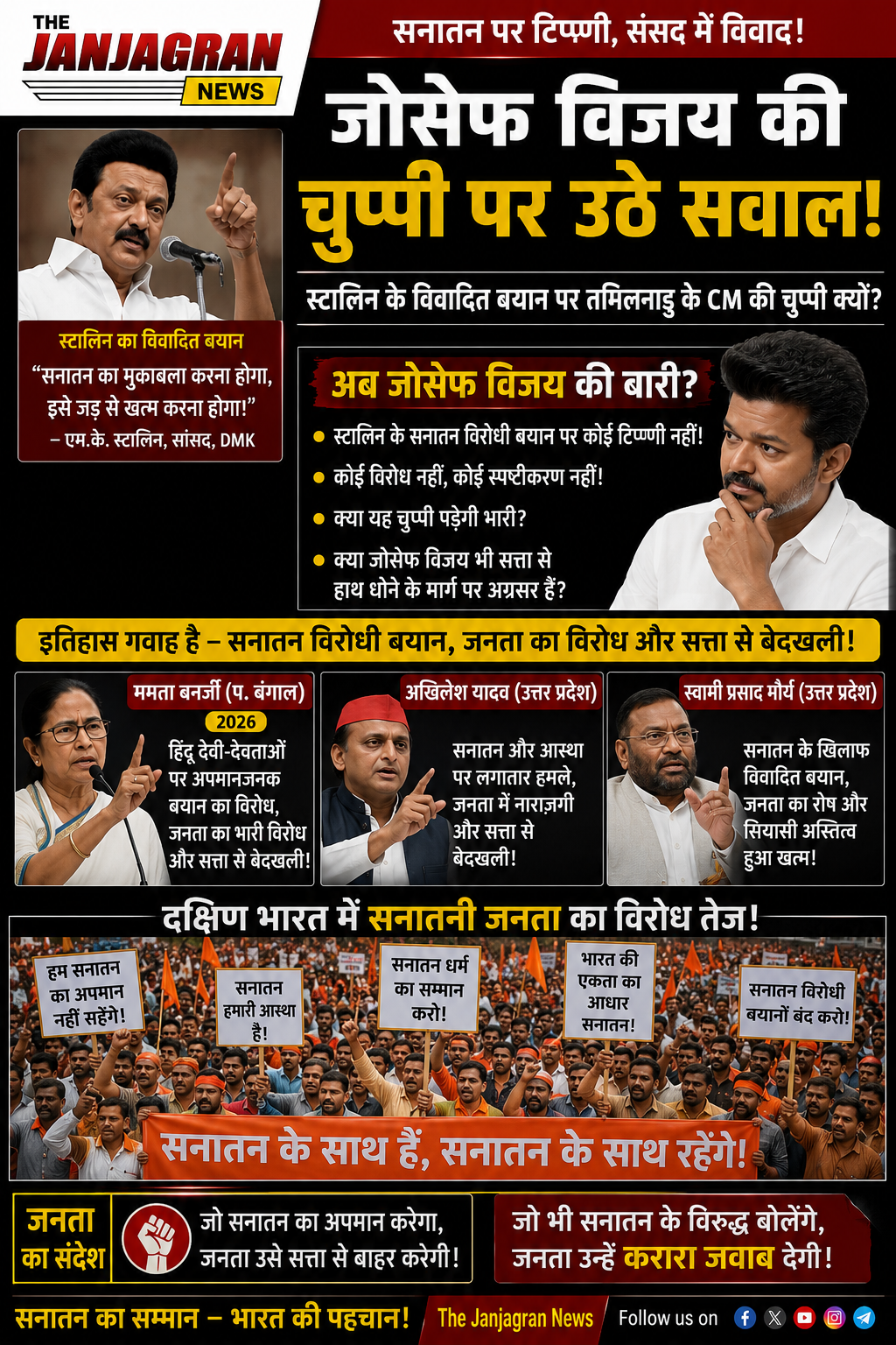 CM जोसेफ़ विजय की चुप्पी का भविष्य