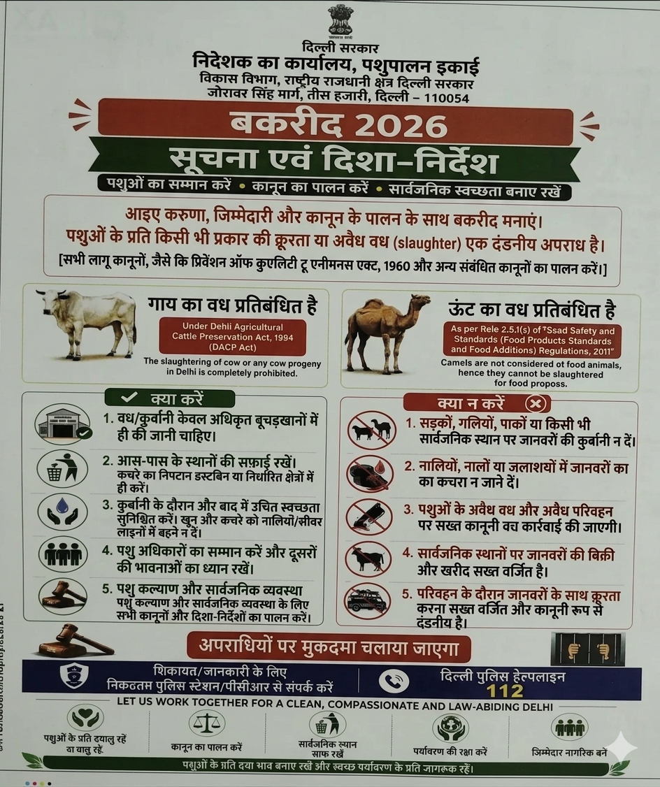 बकरीद 2026