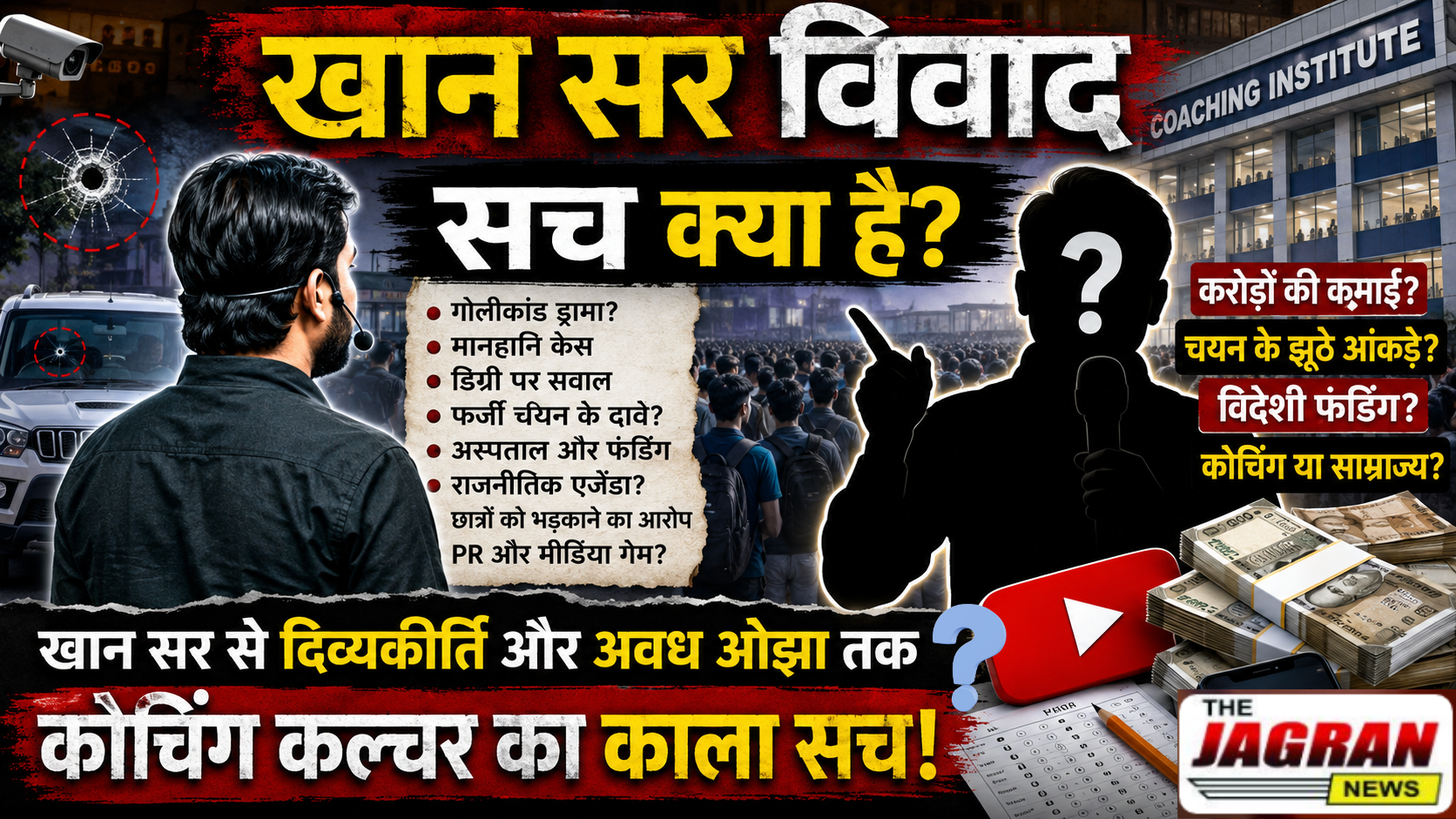 कोचिंग गुरु या प्रोपेगेंडा मशीन? खान सर विवाद के पीछे की असली कहानी