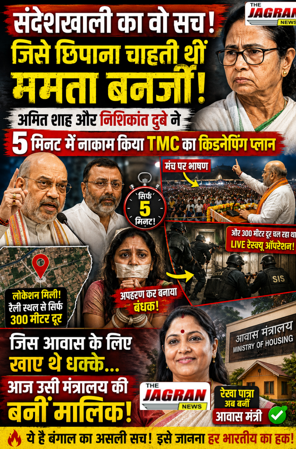 संदेशखाली सच: अमित शाह ने 5 मिनट में ऐसे बचाया रेखा पात्रा को, टीएमसी का किडनैपिंग प्लान फेल