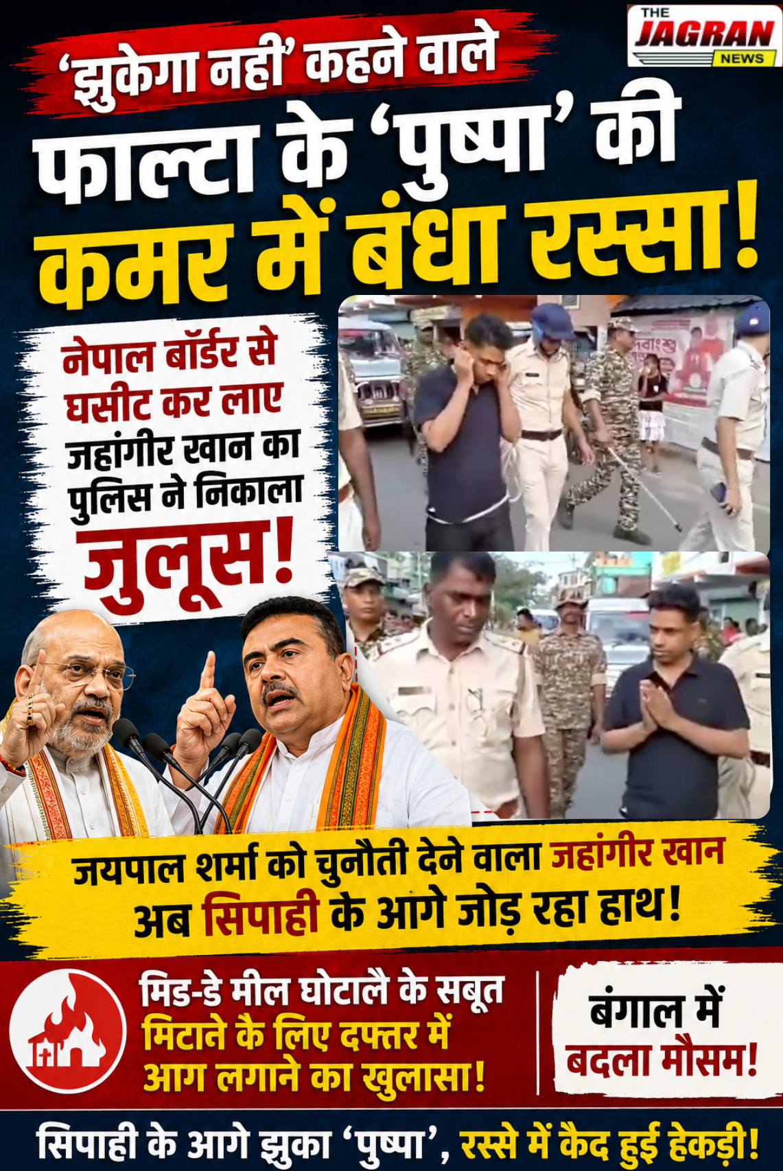 जनता की डिमांड - जहांगीर खान का रिमांड !!