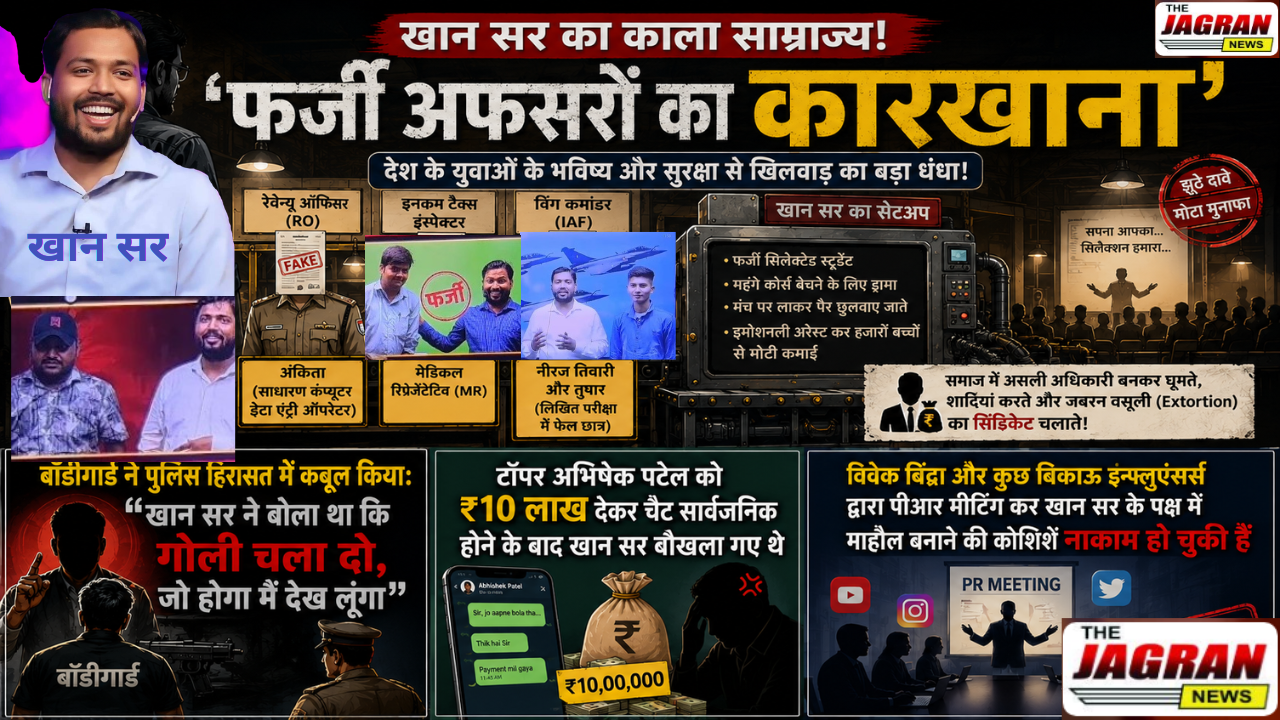 खान सर का सच