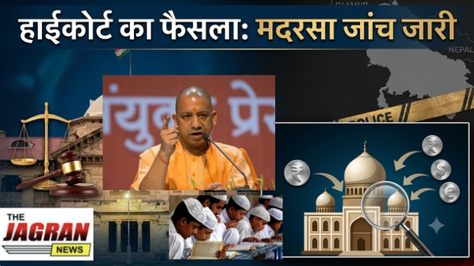 हाईकोर्ट का बड़ा फैसला! यूपी के 4000 मदरसों की जांच जारी, विदेशी फंडिंग पर रोक