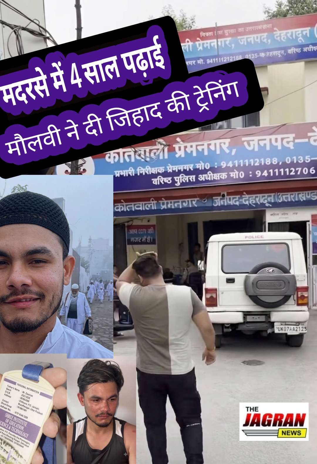 मदरसे में मौलवी देते हैँ जिहाद की ट्रेनिंग