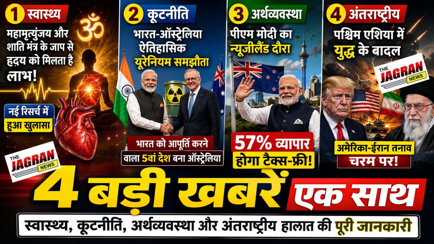 10 जुलाई 2026 की बड़ी खबर
