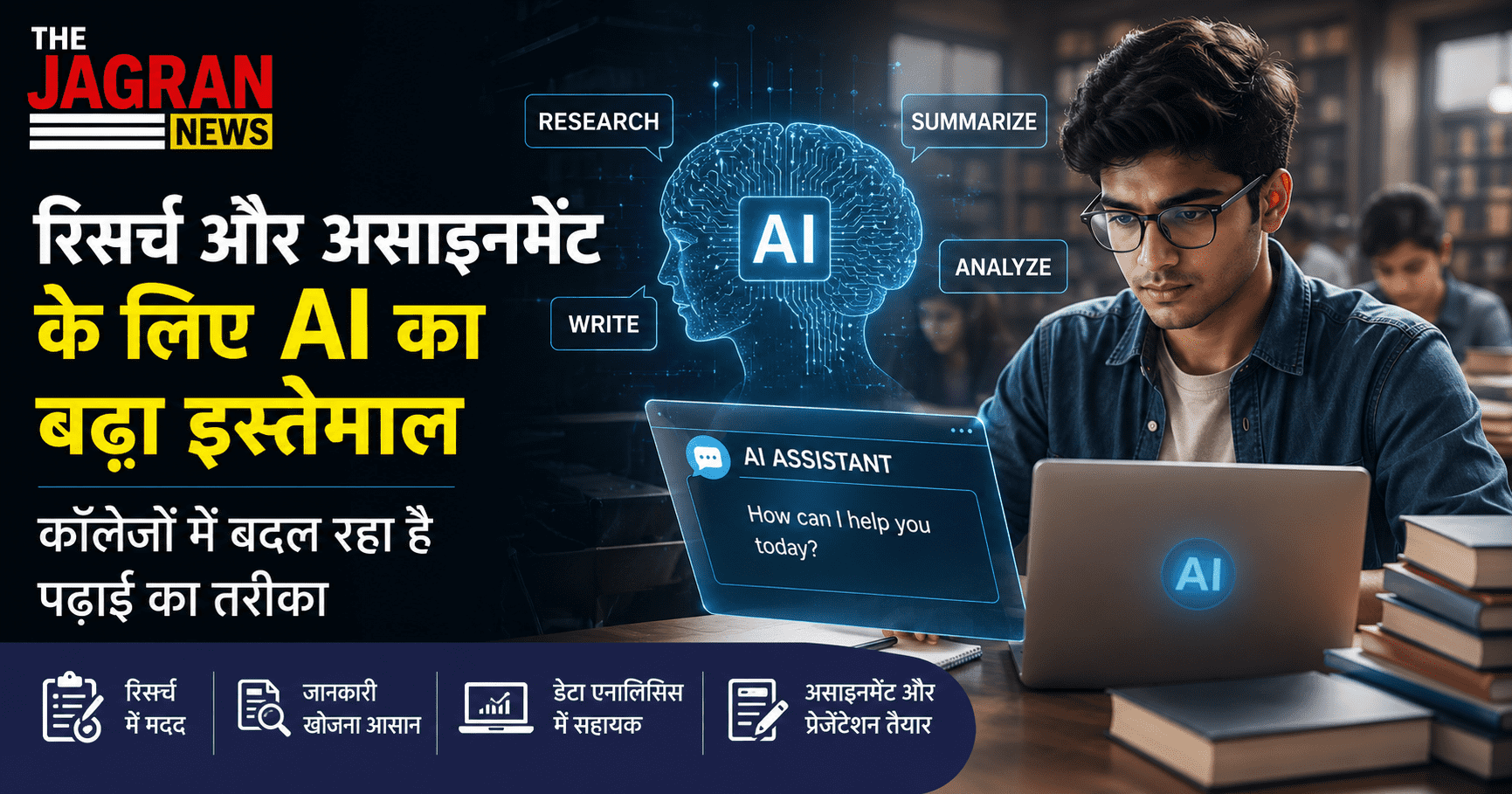 रिसर्च और असाइनमेंट के लिए AI का बढ़ा इस्तेमाल, कॉलेजों में बदला पढ़ाई का तरीका