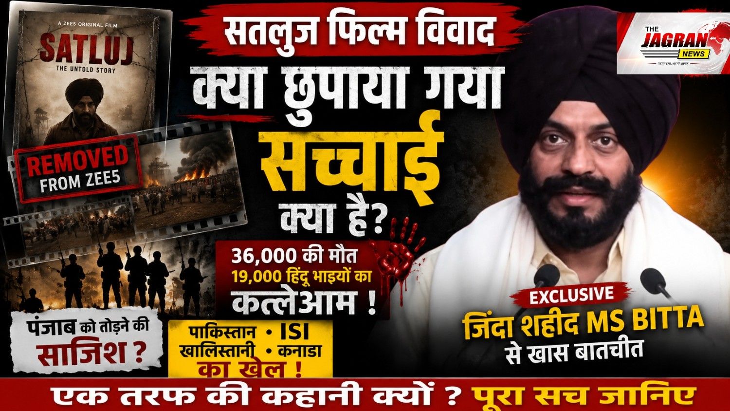 Punjab Files जैसी फ़िल्म की जरुरत ??