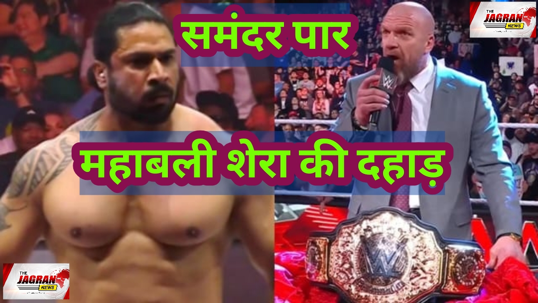महाबली शेरा ने पूर्व WWE विजेता को हराया