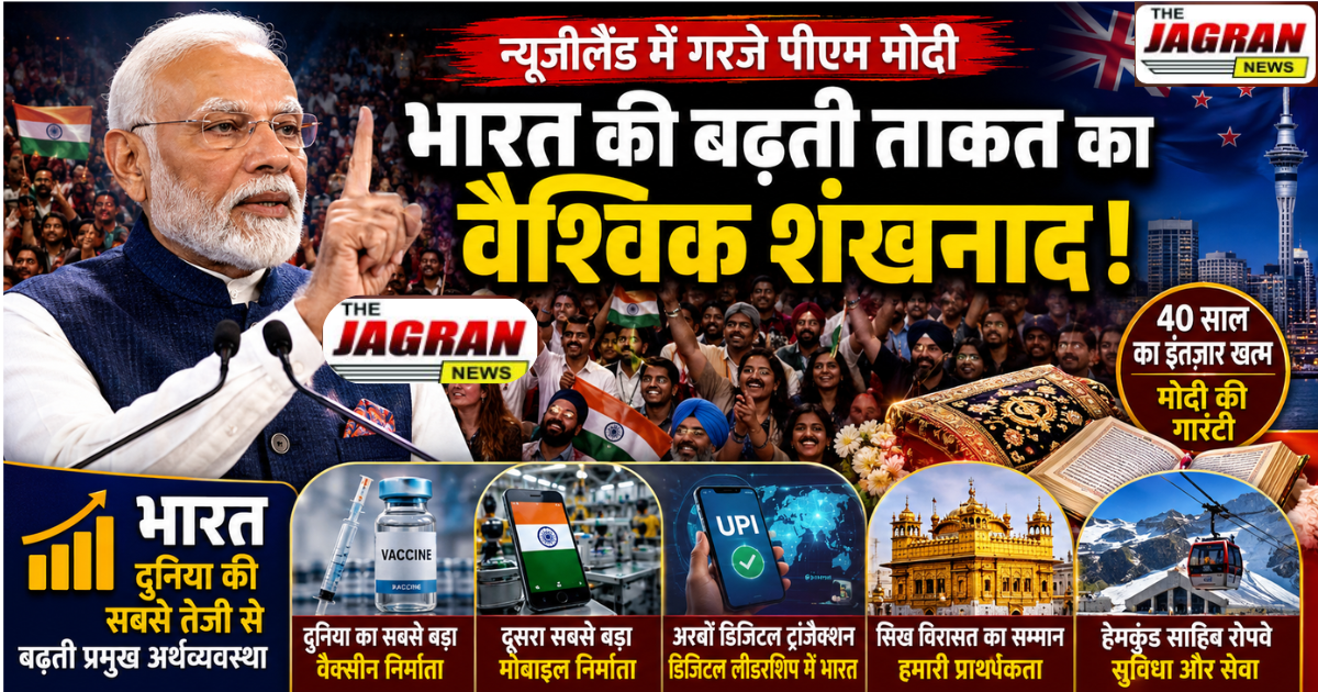 न्यूजीलैंड में 'मोदी की गारंटी'