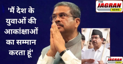 धर्मेंद्र प्रधान के इस्तीफे का कारण - इतिहास पुस्तकों का तथ्यों से जोड़ना ?