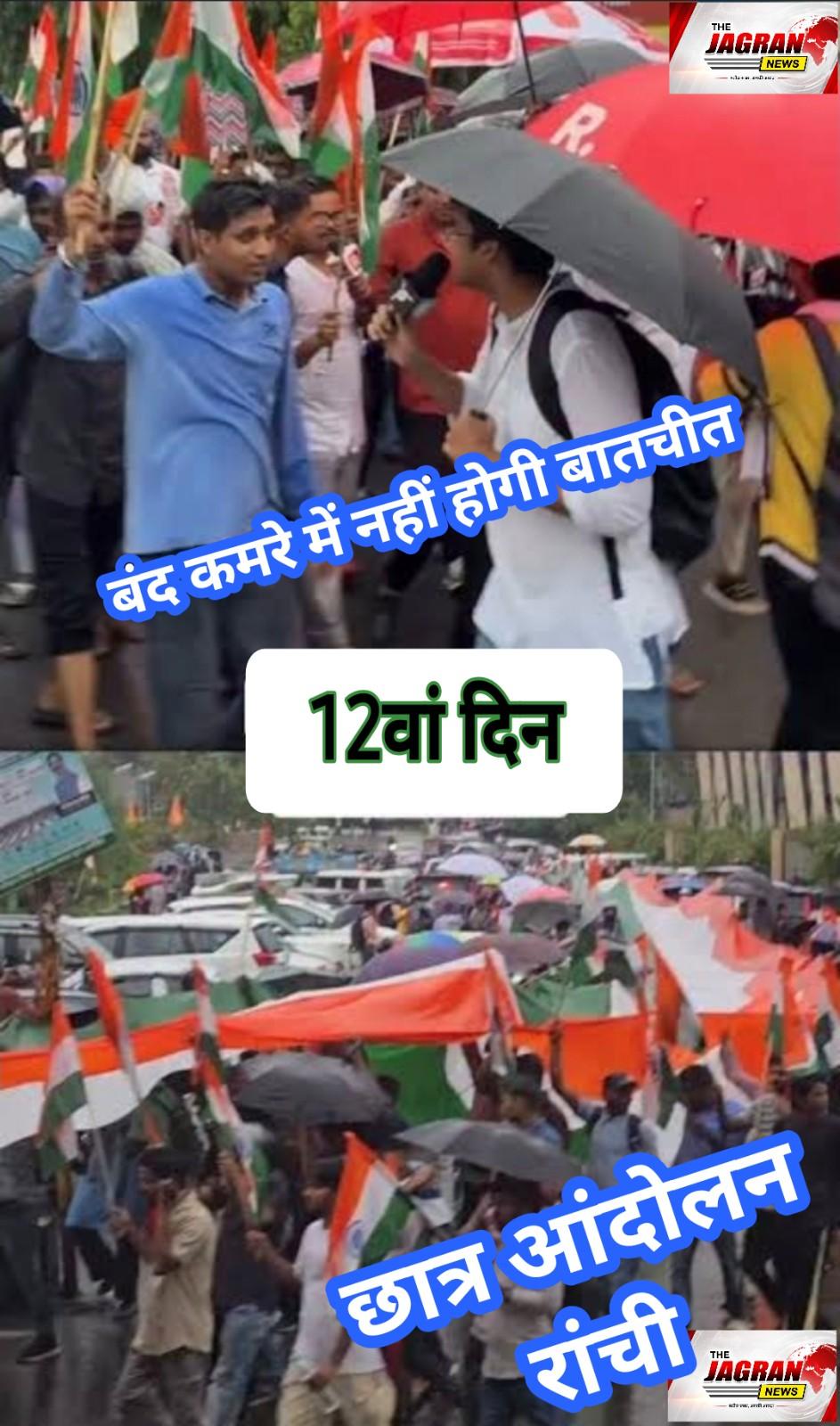 झारखण्ड छात्र आंदोलन 12वां दिन