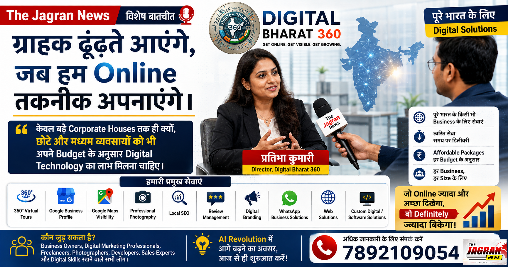 ग्राहक ढूंढ़ते आएंगे, जब हम Digital तकनीक अपनाएंगे