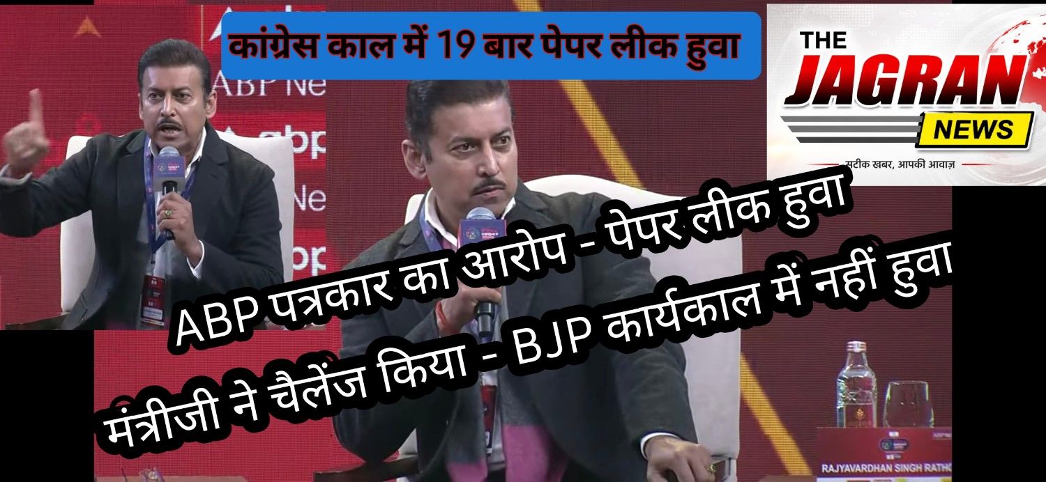 कांग्रेस सरकार में 19 बार हुवे थे पेपर लीक - राजस्थान सरकार के युवा एवं खेल मंत्री
