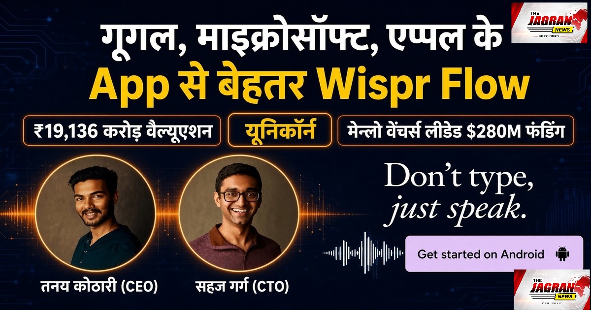 एप्पल गूगल माइक्रोसॉफ्ट से बेहतर Whispr Flow