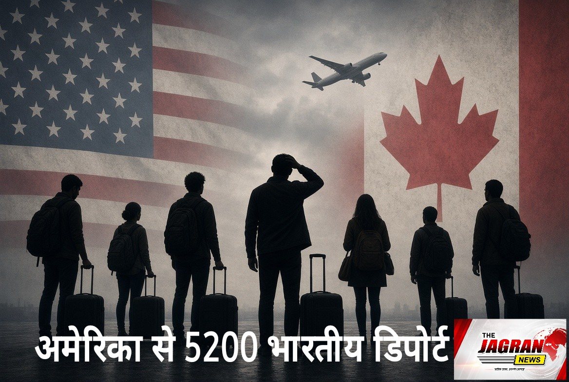 अमेरिका से 5200 भारतीय डिपोर्ट