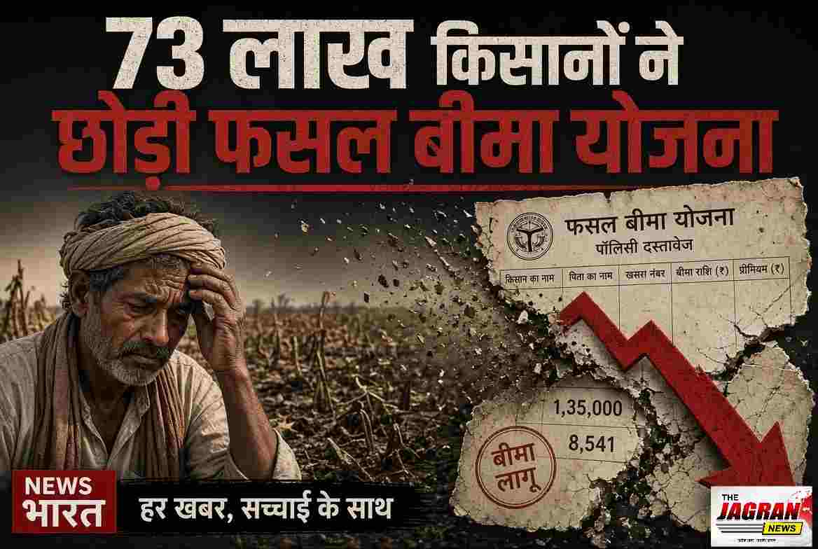 73 लाख किसानों ने छोड़ी फसल बीमा योजना