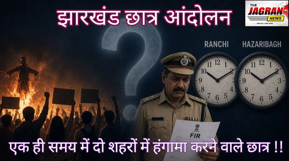 झारखंड पुलिस की कार्यशैली पर उठ रहे सवाल