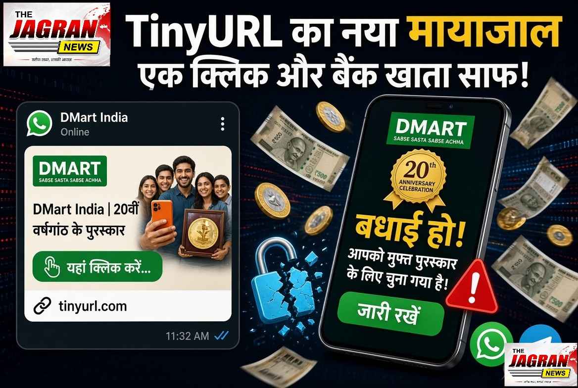 रहें सावधान - एक अनजान लिंक पर क्लिक और बैंक खाता साफ!
