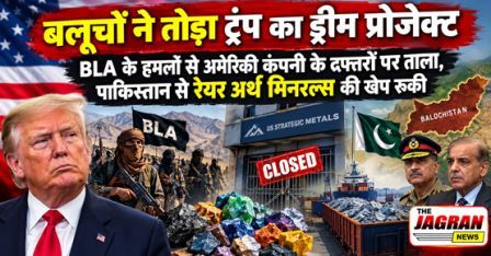 पाकिस्तान : BLA के हमलों से अमेरिकी कंपनी के दफ्तरों पर ताला