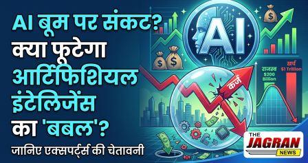 AI बूम पर बढ़ते कर्ज का साया