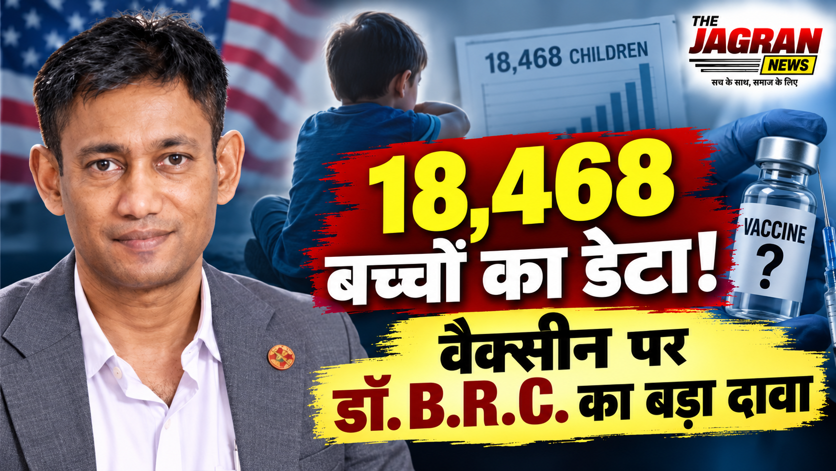 वैज्ञानिक अध्ययनों से साफ है वैक्सीन जिंदगी देती नहीं, जिंदगी लेती है : डॉ बिस्वरुप रॉय चौधरी