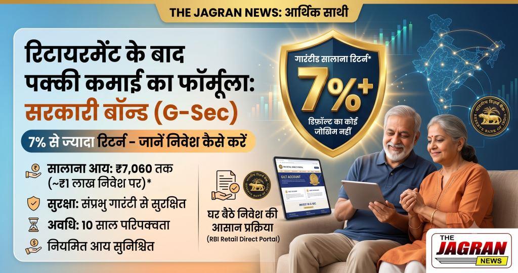 रिटायरमेंट के बाद सुरक्षित कमाई का पक्का फॉर्मूला