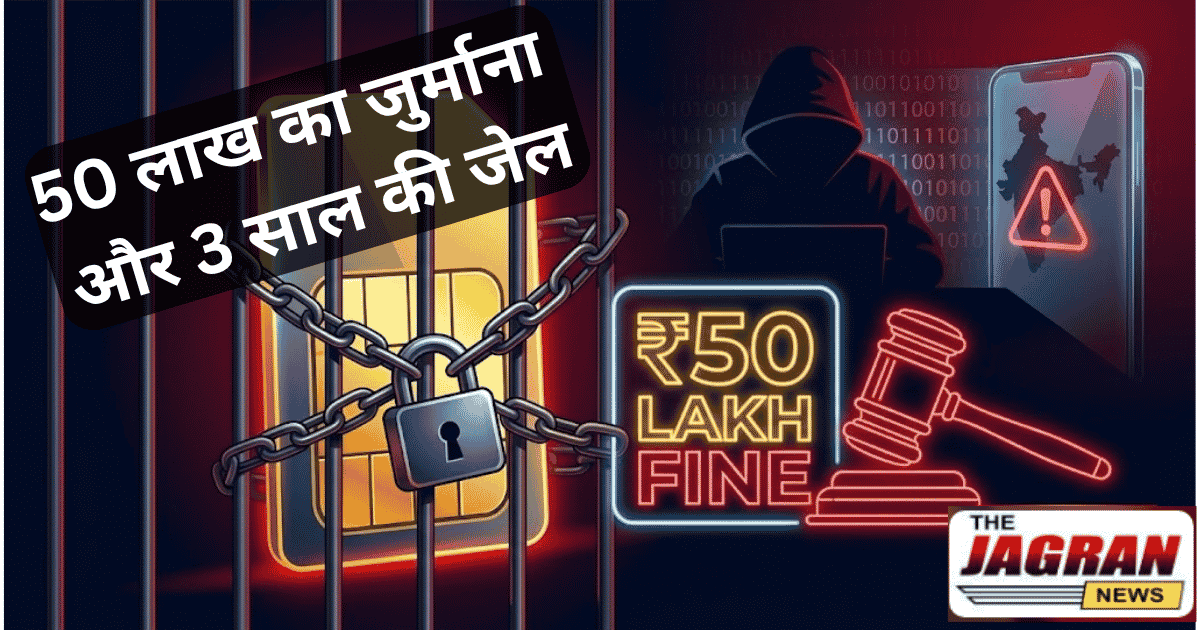 50 लाख का जुर्माना और 3 साल की जेल से बचने के लिए जरुर पढ़ें ....