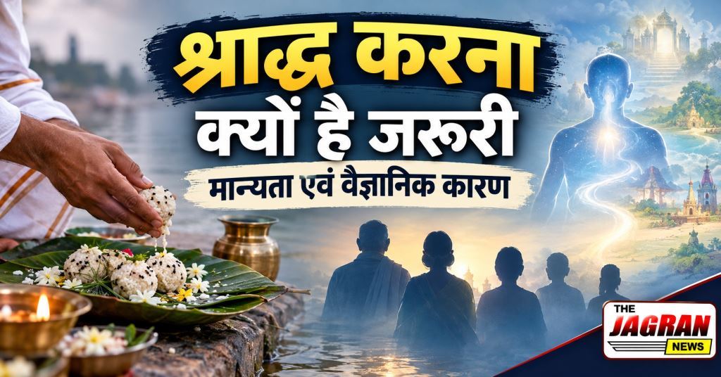 श्राद्ध करना क्यों है जरुरी - मान्यता एवं वैज्ञानिक कारण