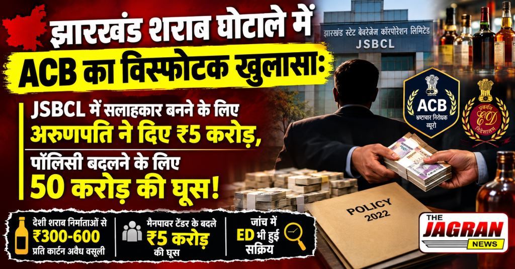 झारखंड में ₹5 करोड़ लगाकर 50 करोड़ की कमाई का सफ़र