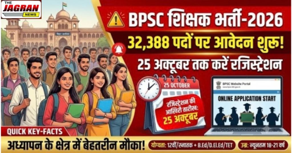 BPSC शिक्षक भर्ती-2026: बिहार में 32,388 पदों पर बंपर वैकेंसी के लिए आवेदन शुरू, 25 अक्टूबर तक करें रजिस्ट्रेशन