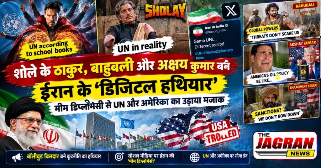 शोले के ठाकुर, बाहुबली और अक्षय कुमार बने ईरान के ‘डिजिटल हथियार’: मीम डिप्लोमेसी से UN और अमेरिका का उड़ाया मजाक