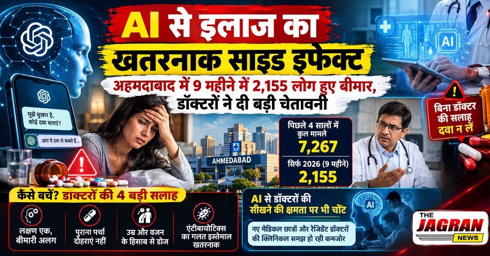 AI से इलाज का खतरनाक साइड इफेक्ट