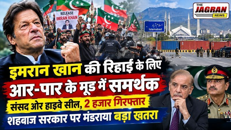 इमरान खान की रिहाई के लिए आर-पार के मूड में समर्थक: संसद और हाइवे सील, 2 हजार गिरफ्तार; शहबाज सरकार पर मंडराया बड़ा खतरा
