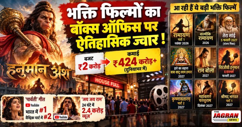 'हनुमान अंश' का चमत्कार !!