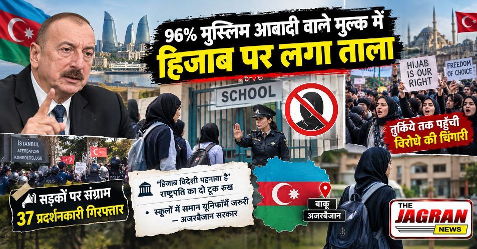 96% मुस्लिम आबादी वाले मुल्क में हिजाब बैन, शिक्षिकाएं भी हिजाब हटाएं या फिर इस्तीफा दें