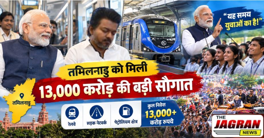 तमिलनाडु को मिली 13,000 करोड़ की बड़ी सौगात: CM विजय संग मेट्रो में पीएम मोदी, बोले— 'यह समय युवाओं का है!'
