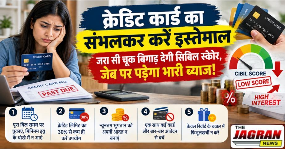 क्रेडिट कार्ड का संभलकर करें इस्तेमाल