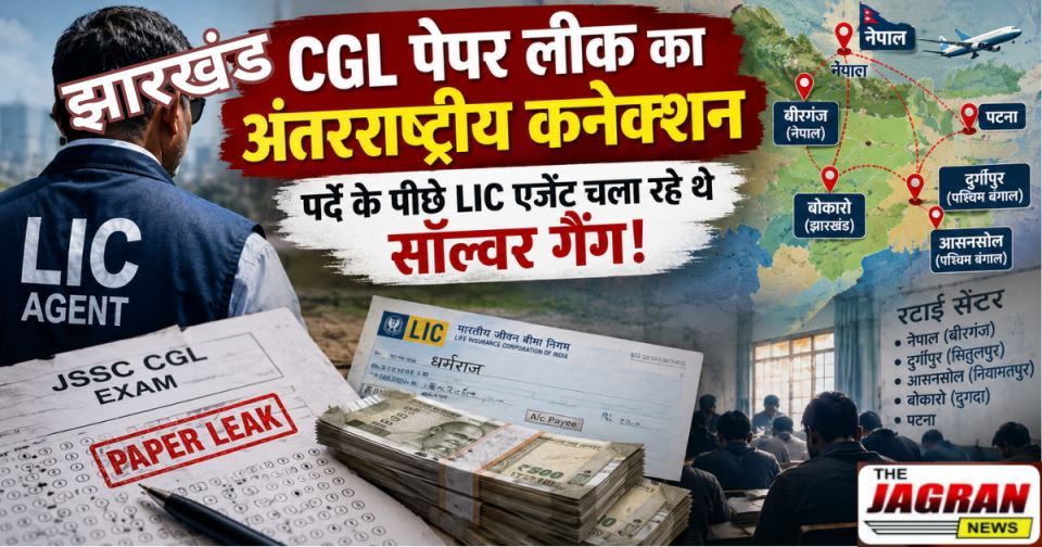 झारखंड: CGL पेपर लीक का अंतरराष्ट्रीय कनेक्शन