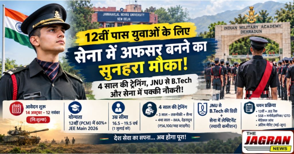 12वीं पास युवाओं के लिए सेना में अफसर बनने का सुनहरा मौका