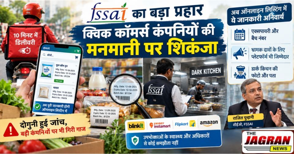 ऑनलाइन किराना पर FSSAI का बड़ा प्रहार