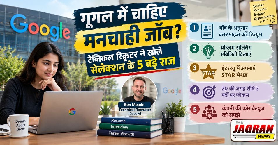 चाहिए मनचाही जॉब? टेक्निकल रिक्रूटर ने खोले सिलेक्शन के 5 बड़े राज