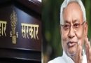 बिहार में स्कूलों में मुस्लिम पर्व की छुट्टी बढ़ाई,हिंदू त्योहारों में कटौती