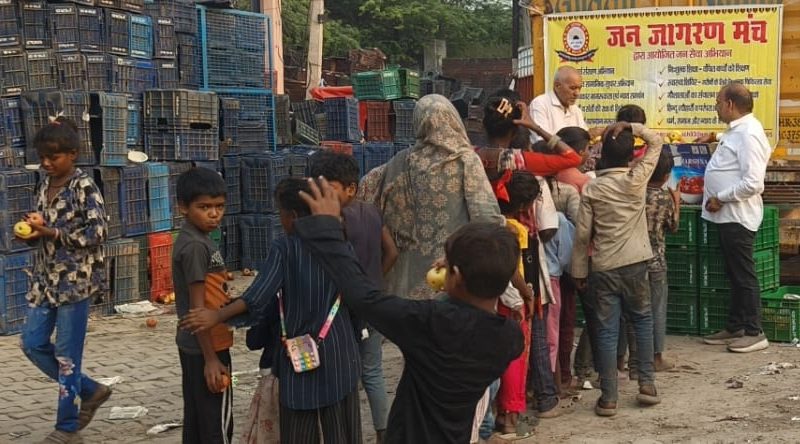 जन जागरण मंच ने किया फल वितरण, जरूरतमंदों में बंटी मुस्कान